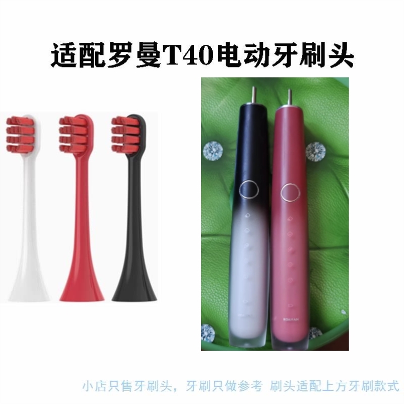 替换牙刷头适配ROAMAN罗曼T40/HT30成人专用电动牙刷头
