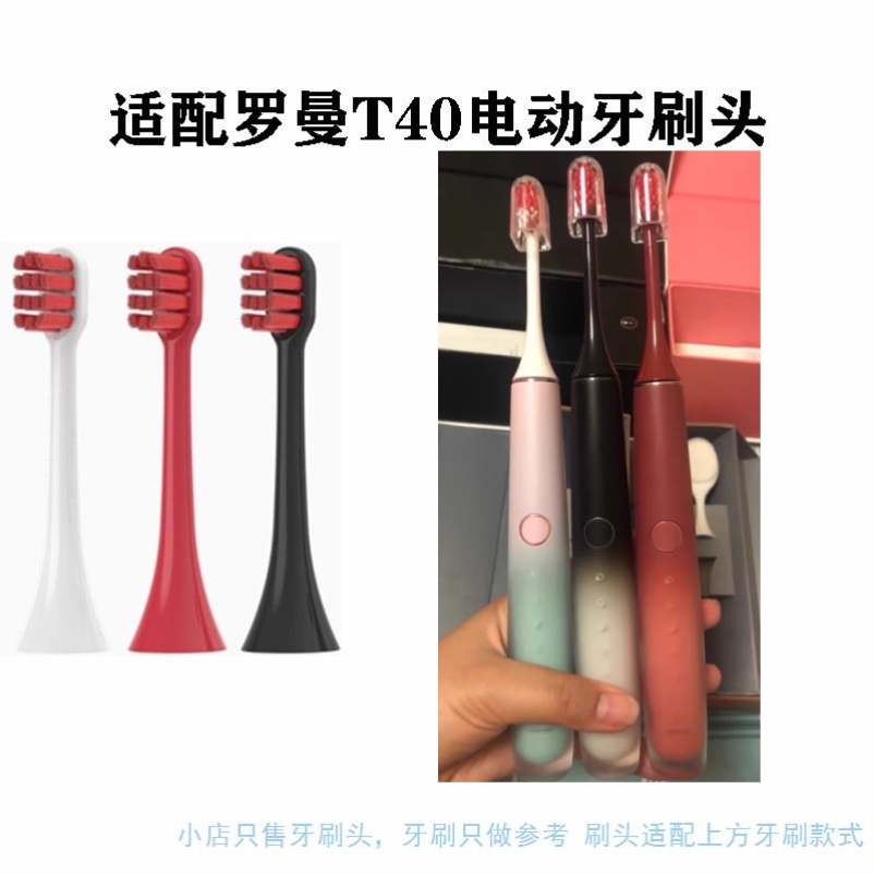 适用于ROAMAN罗曼T40电动牙刷头专用刷头HT30替换头小心机T40