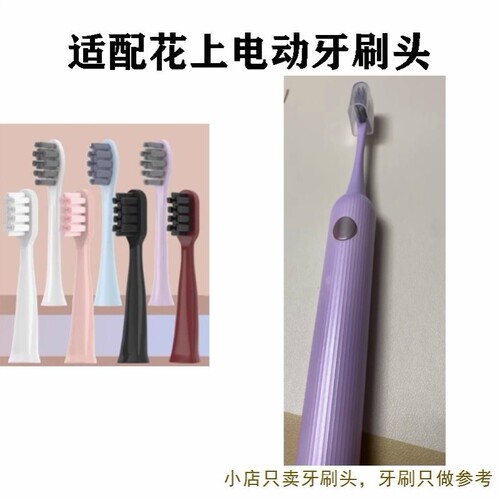 适配HUSUM花上E3/E2成人专用电动牙刷头清洁款