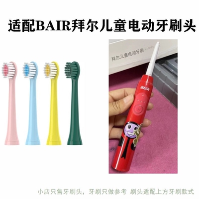 儿童专用电动牙刷头适配BAIR拜尔K3电动牙刷头