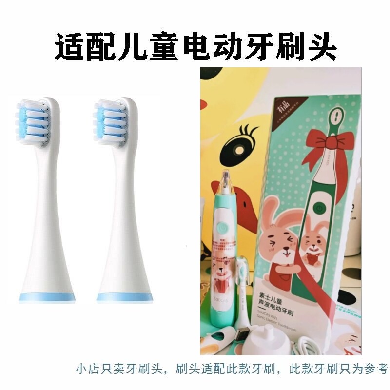 适配小米 米兔MES801儿童专用电动牙刷头