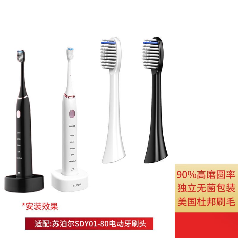 适用于苏泊尔SUPOR电动牙刷头替换头SDY01-80成人美白软毛斜口使用感如何?