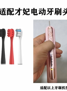 适配CFCF才妃电动牙刷头N系列N2/N3/N5声波美看Mcomb清洁