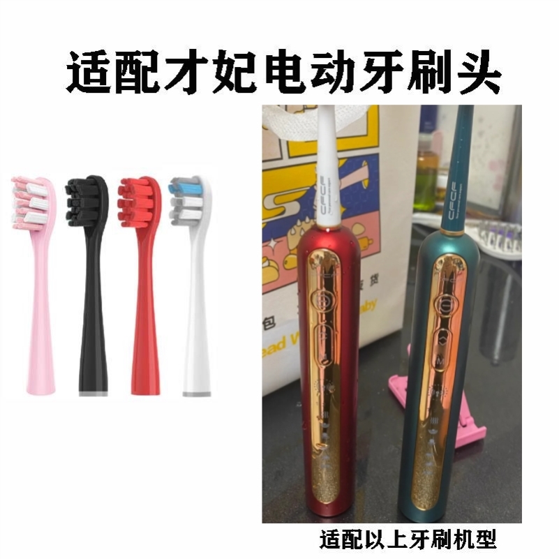 适配美看Mcomb M2/才妃CFCF N2N3/AG Y1/HS电动牙刷头替换成人