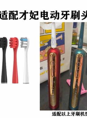 适配美看Mcomb M2/才妃CFCF N2N3/AG Y1/HS电动牙刷头替换成人
