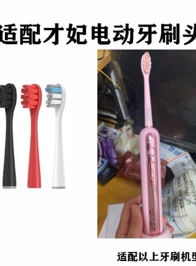 适配才妃CFCF电动牙刷头N系列N2/N3/N5成人替换刷头