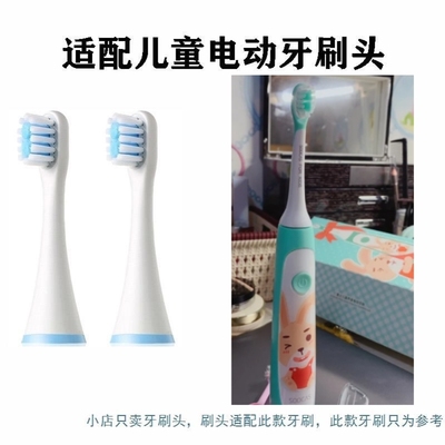 替换牙刷头适配小米 米兔儿童专用电动牙刷头