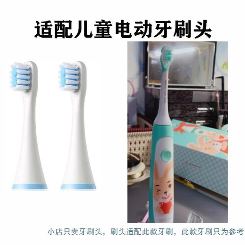替换牙刷头适配小米 米兔儿童专用电动牙刷头