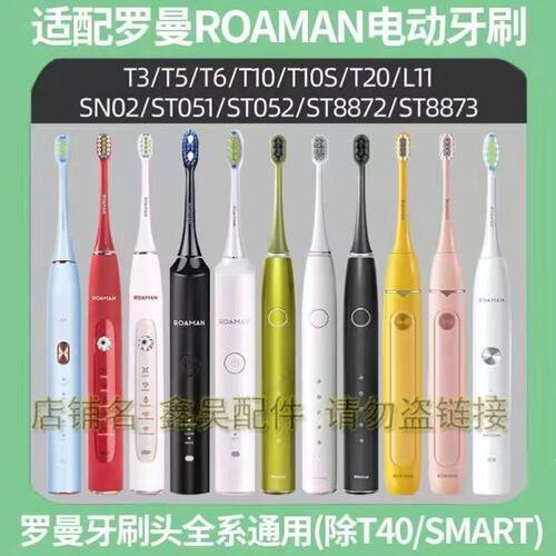 替换电动牙刷头适配ROAMAN罗曼T10S/T20/T3/T5/T6/E7/s3/P6替换头
