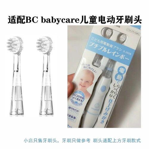 适配牙刷头日本babysmile原装老款s202牙刷头