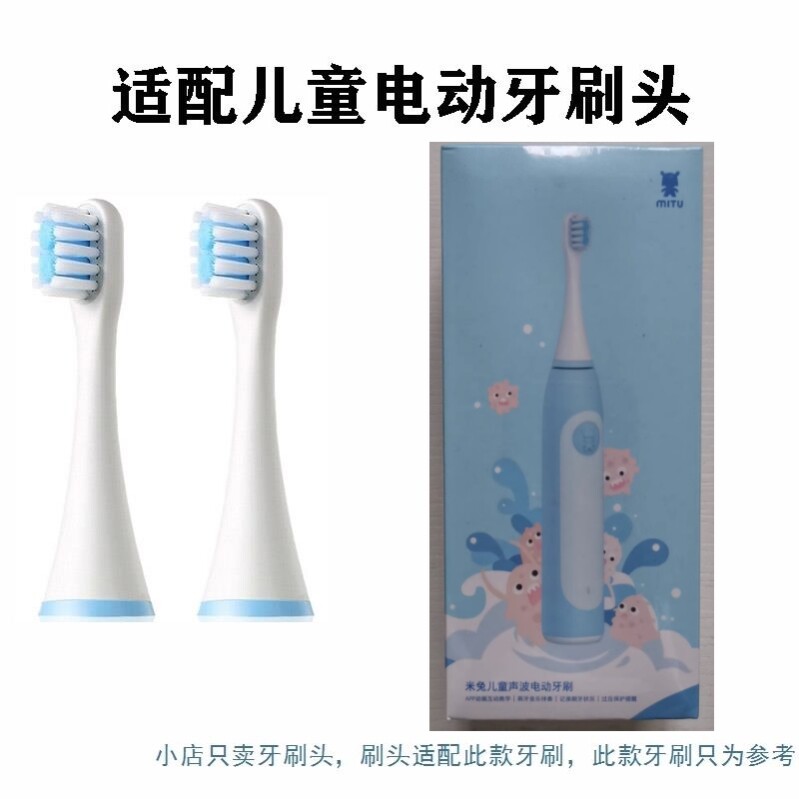 适配小米 米兔 MES801 素士c1儿童专用电动牙刷头