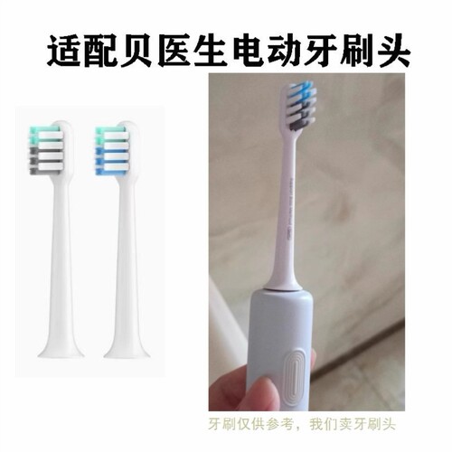 替换牙刷头适配贝医生金属轴dr.bei小白刷成人电动牙刷头清洁款