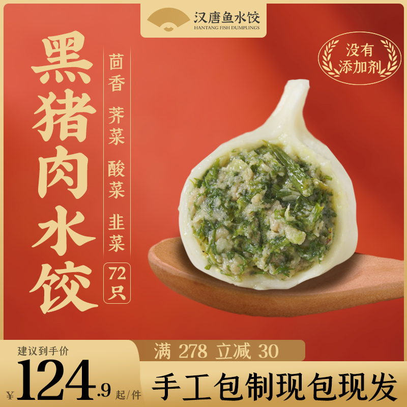 晟润汉唐茴香馅饺子手工荠菜水饺