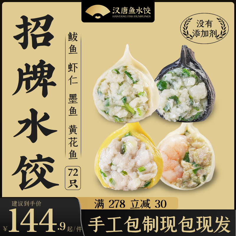 汉唐鲅鱼水饺手工虾仁水饺礼盒