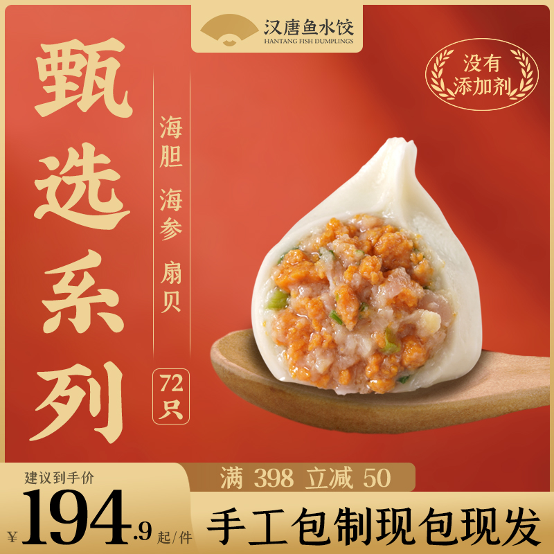 汉唐海胆水饺青岛手工虾仁三鲜