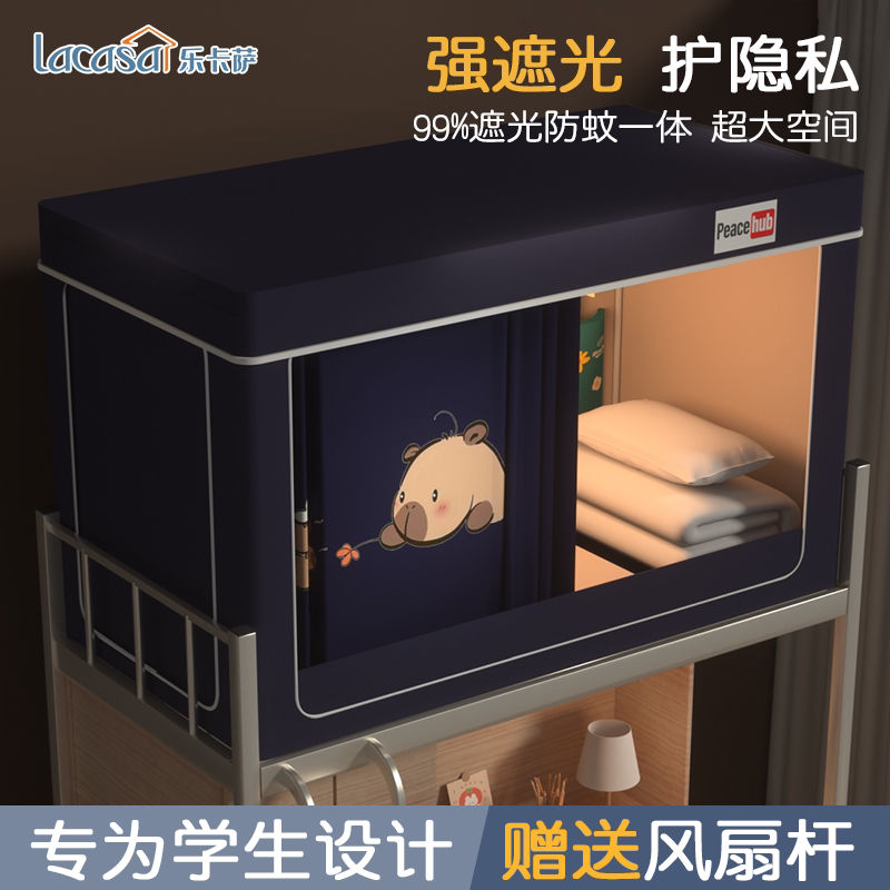 LACASA强遮光床帘蚊帐一体式大学生宿舍单人上下铺通用90全包窗帘