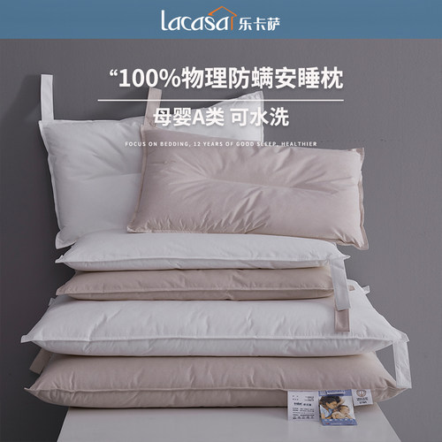 lacasa依沃珑防螨枕头枕芯单人