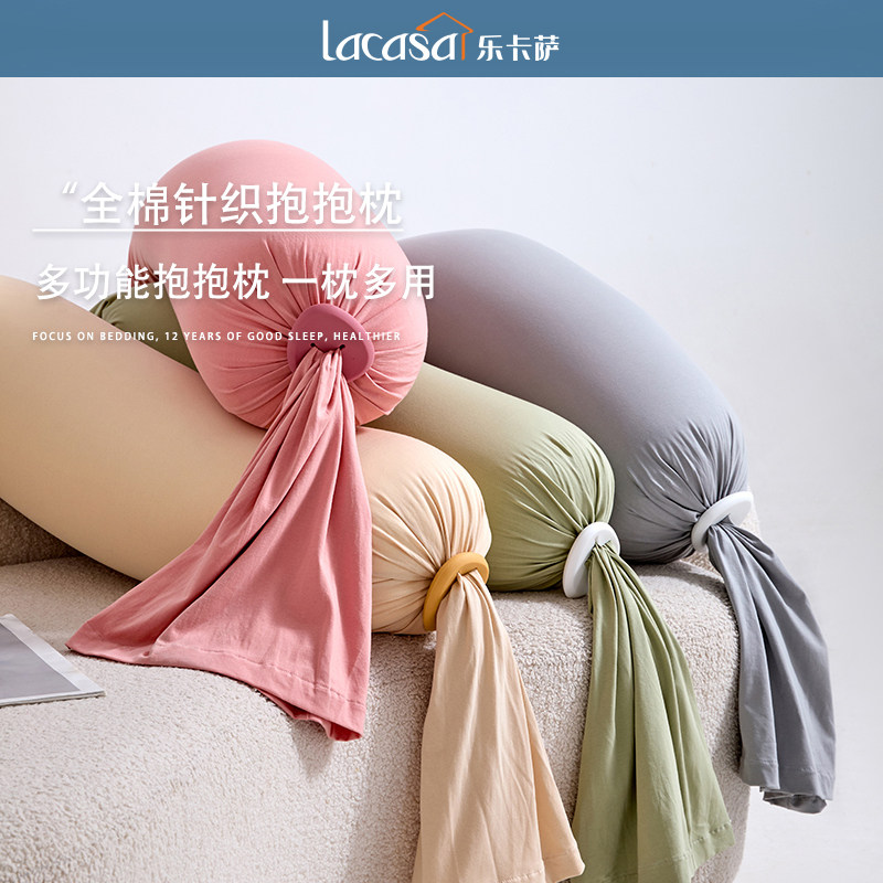 LACASA全棉纯棉针织可拆洗多功能抱枕芯夹腿睡觉侧睡午睡纯色单人