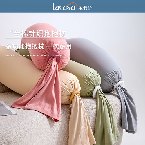 LACASA全棉纯棉针织可拆洗多功能抱枕芯夹腿睡觉侧睡午睡纯色单人