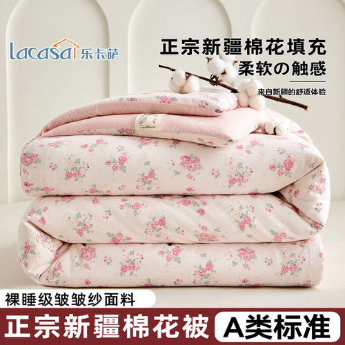 LACASA新疆棉被棉花被子冬被