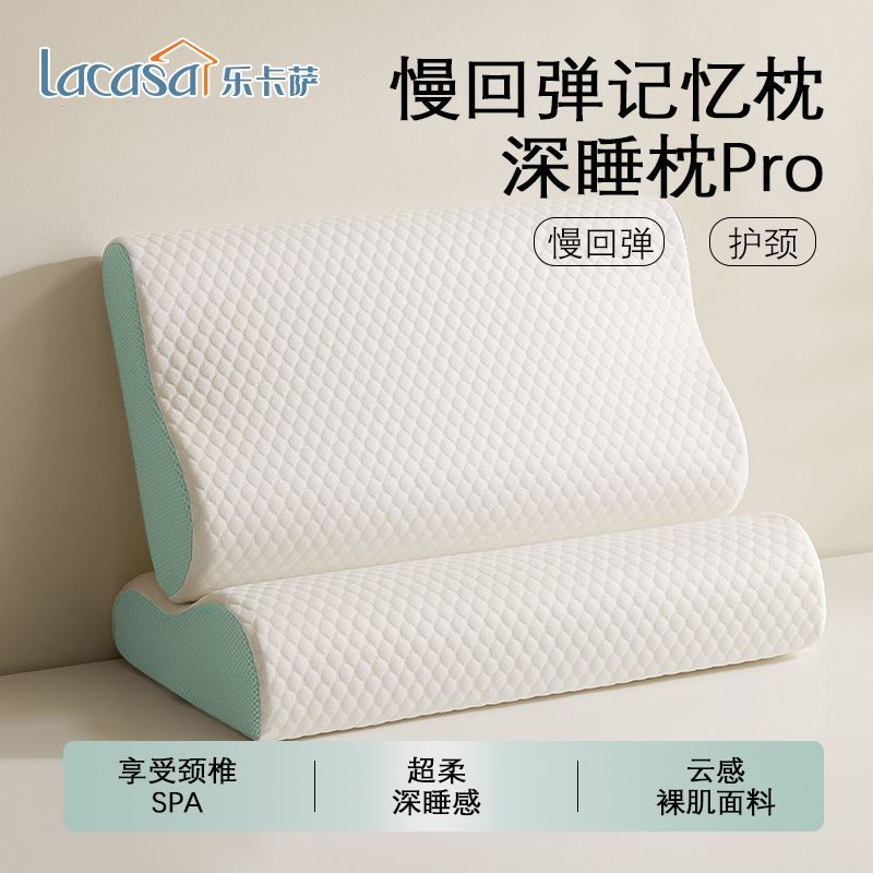 LACASA枕头记忆棉护颈椎助睡眠专用单人家用睡觉枕芯护颈枕记忆枕