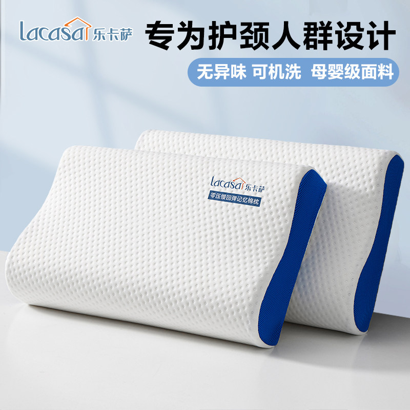 LACASA慢回弹深睡记忆棉枕头枕芯单人记忆枕护颈椎助睡眠一对装,床上用品,记忆棉枕,淘宝优惠券,粉丝福利购,淘宝优惠卷