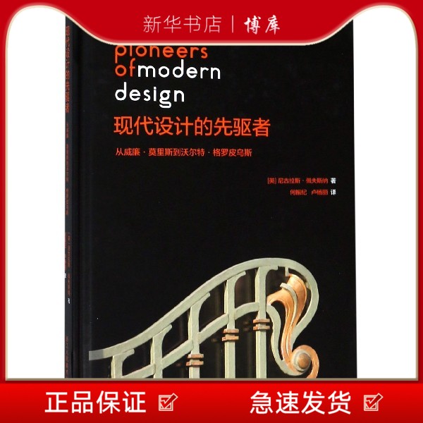 博库现代设计的先驱者(从威廉·莫里浙江人民美术出版社图书籍