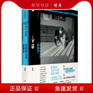 博库 静点中信出版 图书籍 在旋转尘光 新华书店正版