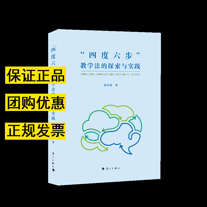 【新华书店官网】四度六步