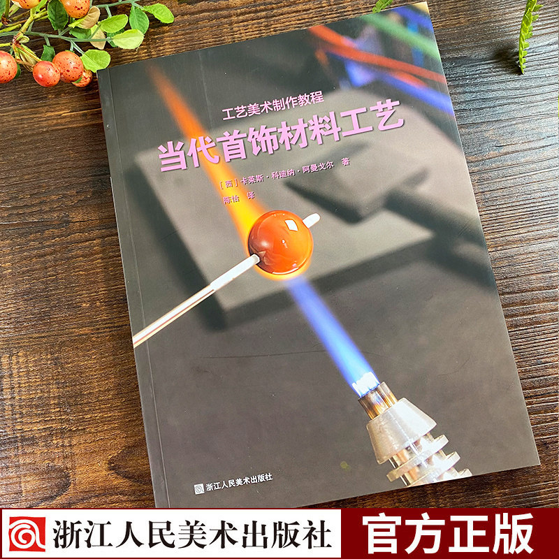 当代首饰材料工艺 非传统材料制作工艺 创意资源 操作步骤 首饰纸张