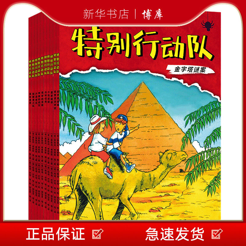 新华书店正版特别行动队(共10册)中信出版 博库 图书籍