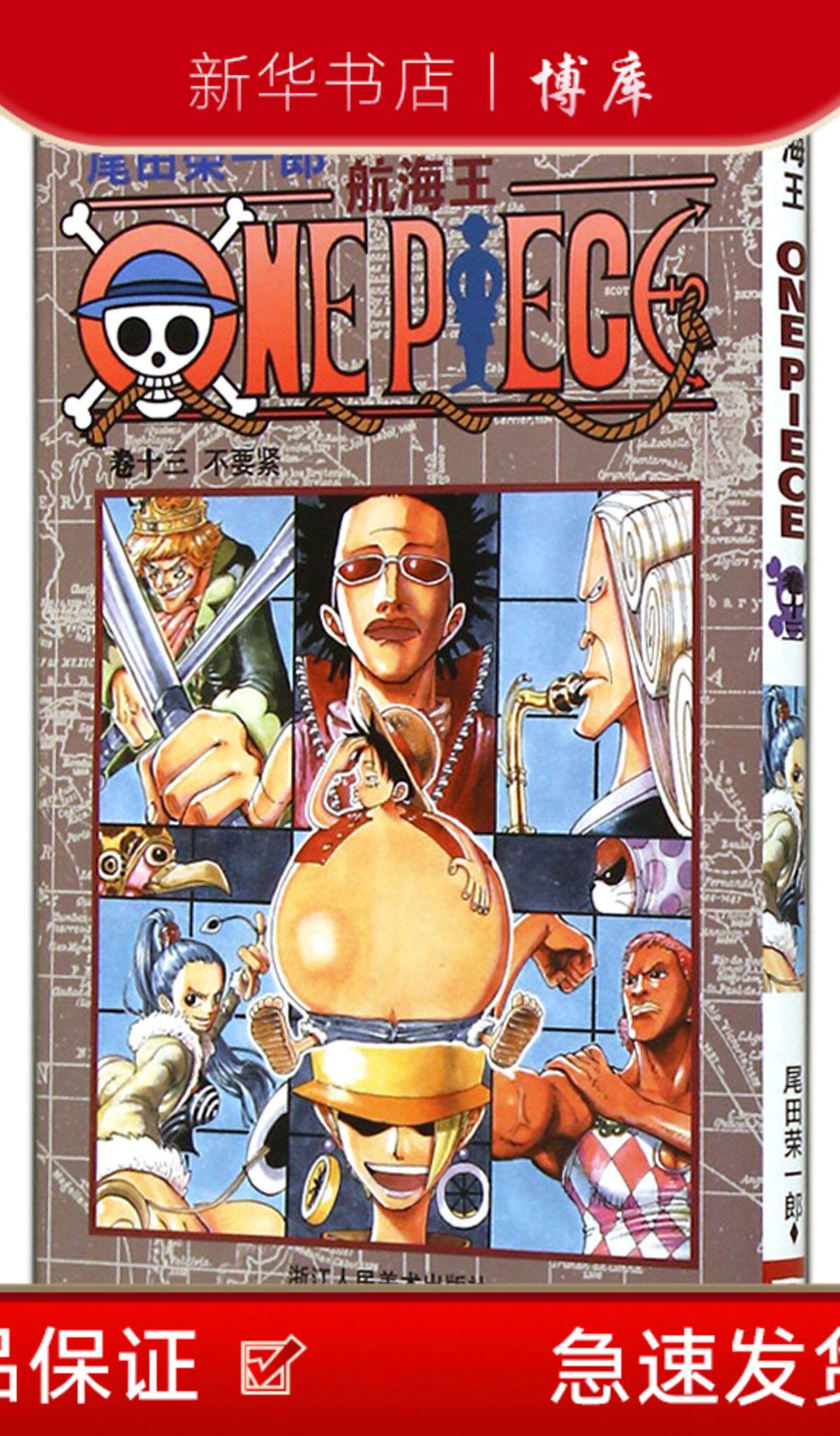 航海王(卷13不要紧) 博库