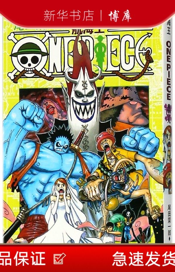 航海王(卷49噩梦路飞) 博库