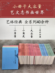 山水人物画技法习字入门 全32册 历代名家艺术理论教程丛书 潘天寿 中国美术史 笔法探微 名家书法绘画经典 新华书店｜关于构图问题