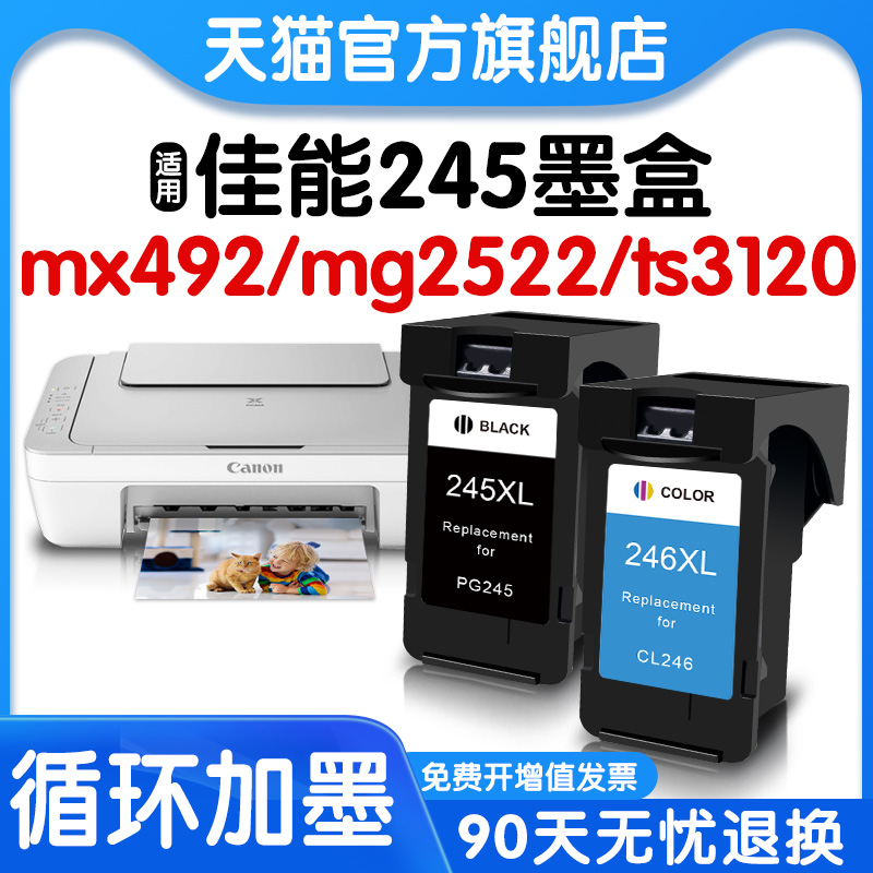 适用佳能245墨盒TS3120 MX492 TR4527 MG2920 2520黑色2522 2525连供2922 3022 3122打印机CL246彩色可加墨PG 办公设备/耗材/相关服务 墨盒 原图主图