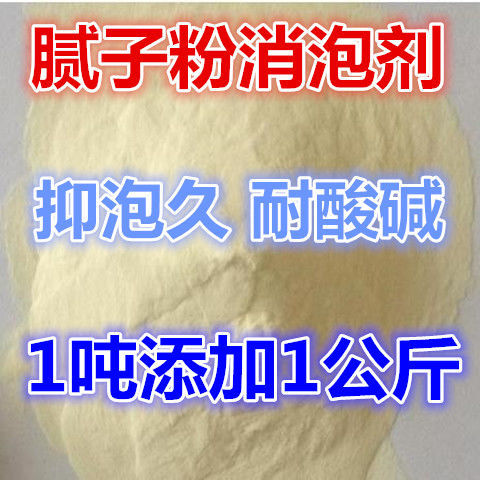 腻子粉专用消泡剂 内外墙涂料石棉瓦砂浆消泡剂 耐酸碱消除气泡