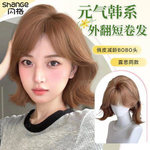 闪格wendy同款香槟色短卷发假发
