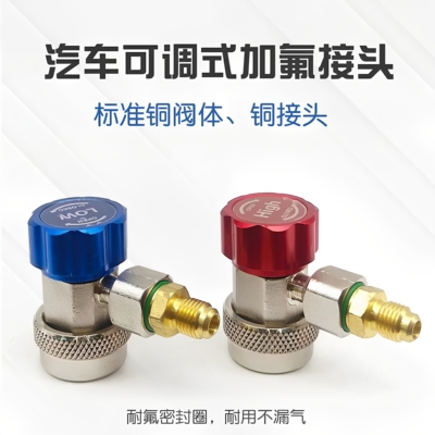 汽车空调加氟工具R134a冷媒开瓶器高低压接头空调加氟接头