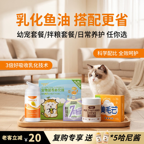纽衡乳化鱼油美毛护肤猫咪专用