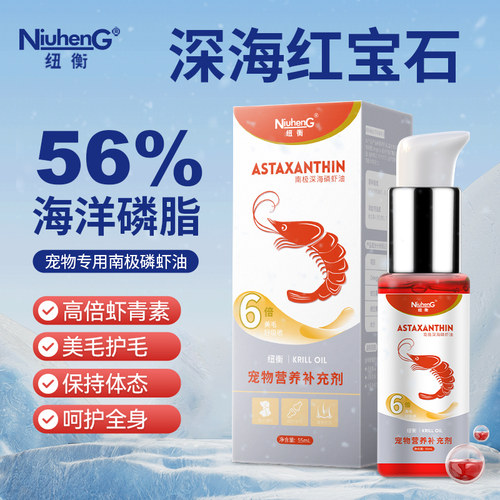 纽衡深海磷虾油美毛护毛