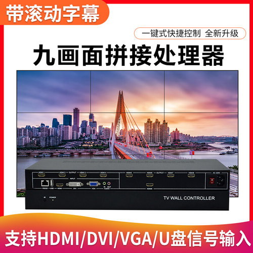 好货4K九台液晶电视机拼接盒1进9出8/16/20路控制多屏画面拼接处