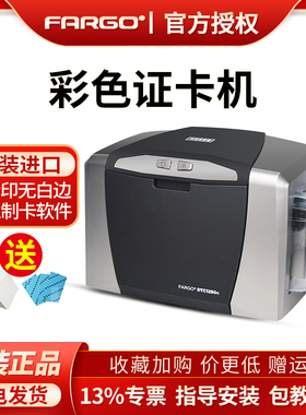 FARGO DTC1250E证卡打印机pvc卡ic卡工作证会员卡打印机电缆标牌白卡胸卡卡片印刷机id卡制卡机工牌证卡机