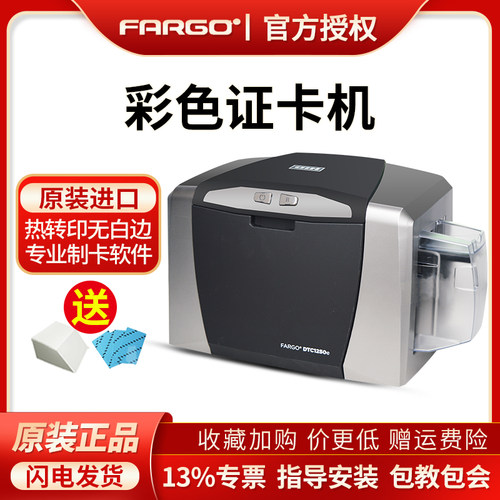 FARGO DTC1250E证卡打印机pvc卡ic卡工作证会员卡打印机电缆标牌白卡胸卡卡片印刷机id卡制卡机工牌证卡机 - 封面
