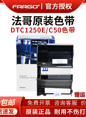 FARGO法哥DTC1250e证卡打印机专用色带045500原装彩色带075333/075333/045102原装黑色带
