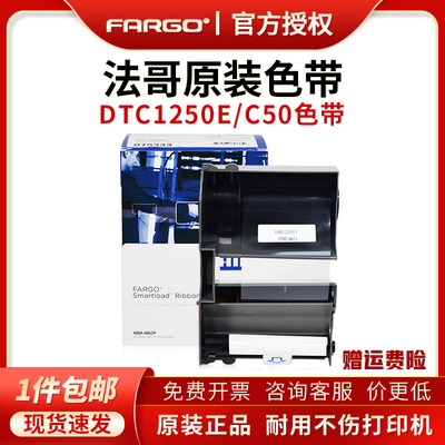 FARGO法哥DTC1250e证卡打印机专用色带045500原装彩色带075333/075333/045102原装黑色带