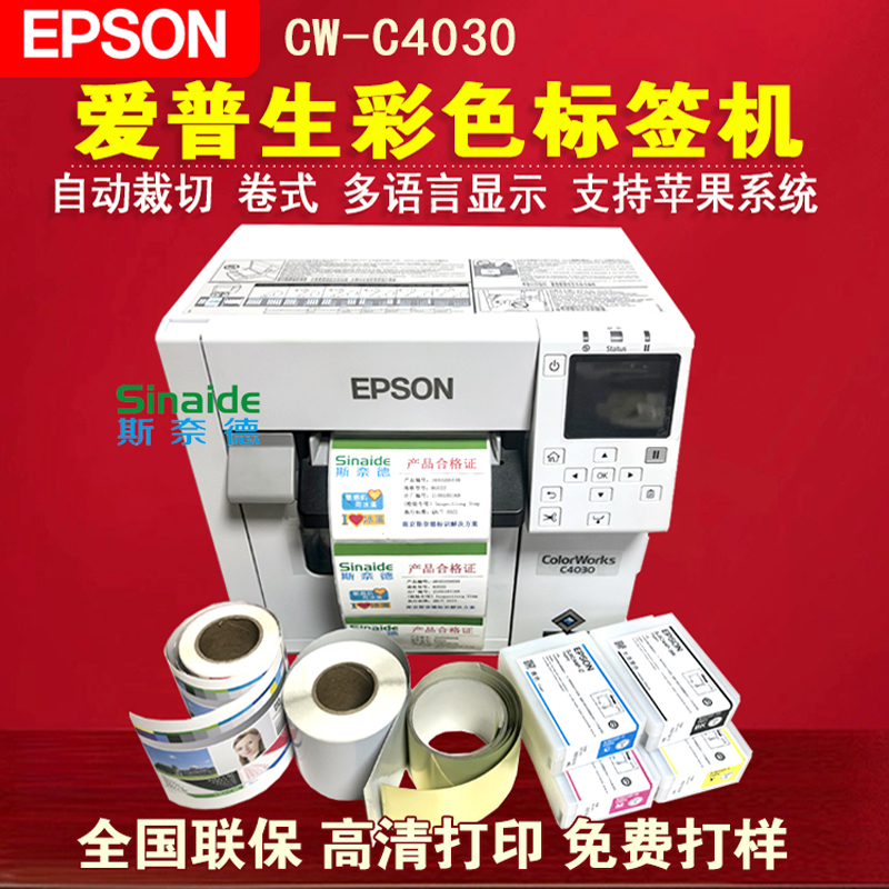 爱普生彩色标签个性化按需打印机