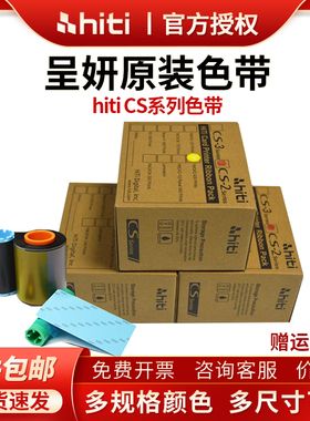 适用HITI呈妍CS200E/220E/290E/通用彩色带证卡打印机色带诚妍证卡机黑色色带碳带制卡机专用