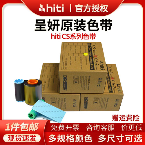 适用hiti呈妍色带证卡打印机