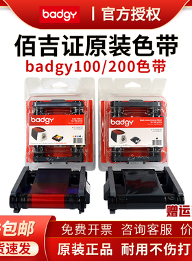 爱立识Evolis badgy100 200证卡打印机色带 ZENIUS PRIMACY2彩色带R5F008S130 140 RCT023NAA证卡机黑色带