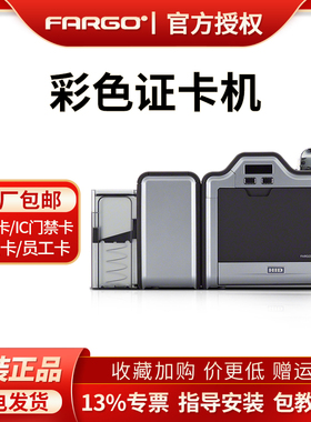 FARGO法哥HDP5000证卡打印机pvc卡工作证会员卡员工卡id卡ic门禁卡打印电缆标牌印刷机工牌卡片制卡机证卡机